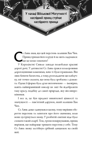 Благословення Небесного Урядника. Том 2. Фото 2