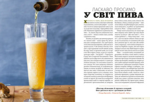Смак пива. Інсайдерський путівник у світі найвидатнішого напою людства. Фото 2