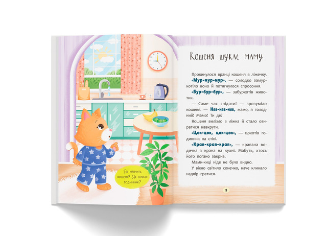 Казочки-розмовлялки. Вимовляю перші звуки! Казочки для найменших. Фото 2