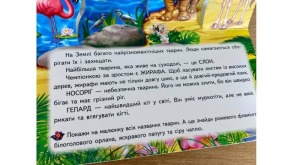  Улюблені тварини. Книжка-панорамка. Фото 3