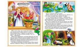 Найкращі казки. 8 казок. Фото 2