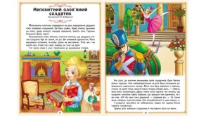 Найкращі казки. 8 казок. Фото 5