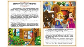 Найкращі казки. 8 казок. Фото 6