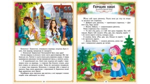 Найкращі казки. 8 казок. Фото 7