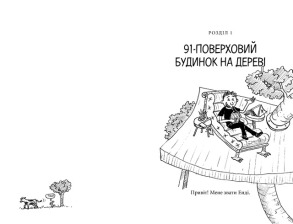 91-поверховий будинок на дереві. Фото 2