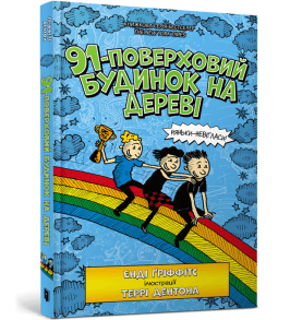 91-поверховий будинок на дереві