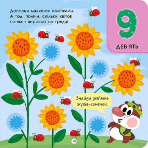 ТОТО вміє лічити. Фото 5