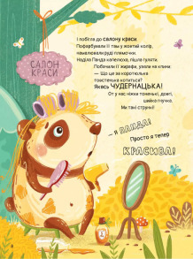 Ким хотіла бути Панда?. Фото 4