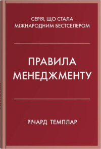 Правила менеджменту