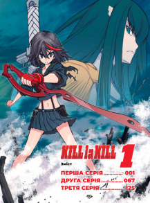 Kill la kill. Том 1. Фото 2