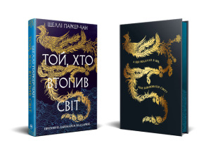 Той, хто втопив світ. Осяйний імператор. Книга 2. Фото 2