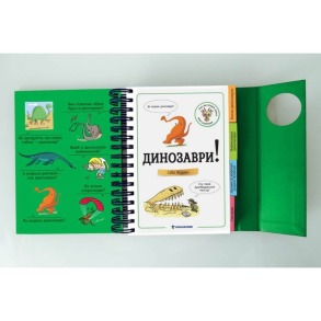 Хочу знати! Динозаври. Фото 2