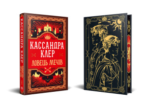 Ловець Мечів. Хроніки Кастеллану. Книга 1. Фото 2