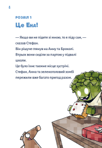 Minecraft. Книга 3: Помста дракона — поки не дійдеш до Енду!. Фото 2