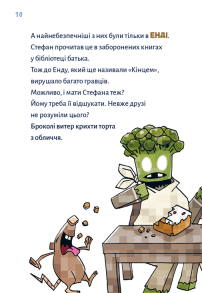 Minecraft. Книга 3: Помста дракона — поки не дійдеш до Енду!. Фото 4