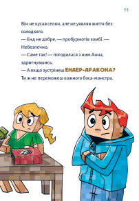 Minecraft. Книга 3: Помста дракона — поки не дійдеш до Енду!. Фото 5