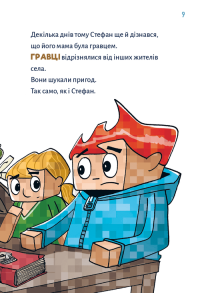 Minecraft. Книга 3: Помста дракона — поки не дійдеш до Енду!. Фото 3