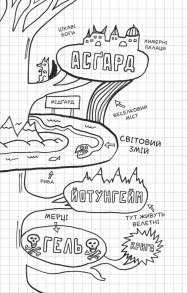 Локі: Посібник поганого бога «Як стати хорошим». Фото 4