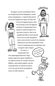 Локі: Посібник поганого бога «Як стати хорошим». Фото 6