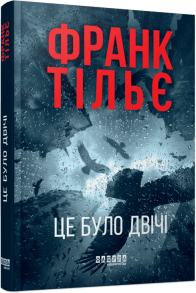 Це було двічі