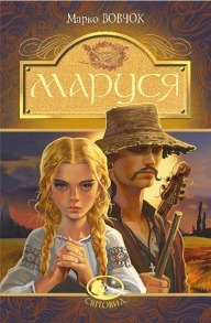 Маруся