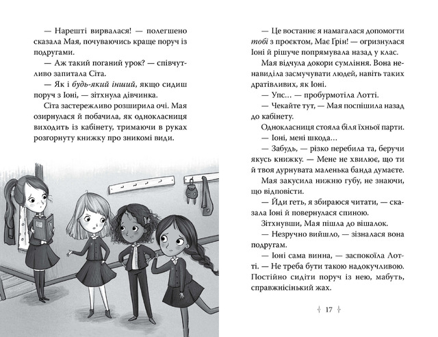 Зоряні Друзі. Книжка 1. Зачароване дзеркало. Фото 4