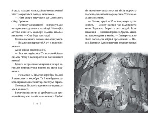 Зоряні Друзі. Книжка 1. Зачароване дзеркало. Фото 3
