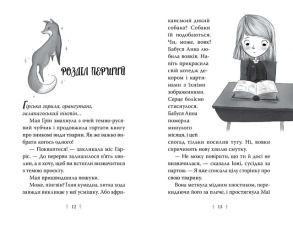 Зоряні Друзі. Книжка 1. Зачароване дзеркало. Фото 2