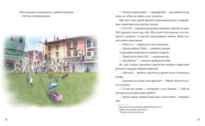 Роб і Джонні. Книжка 2. Двоє друзів знаходять у собі відвагу. Фото 2