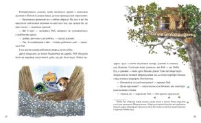 Роб і Джонні. Книжка 2. Двоє друзів знаходять у собі відвагу. Фото 5