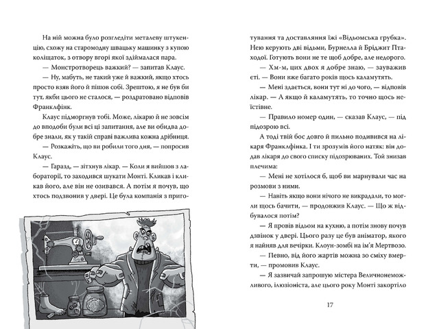 Розгадай таємницю самостійно. Книжка 1. Монстротворець. Фото 4