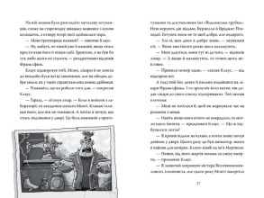 Розгадай таємницю самостійно. Книжка 1. Монстротворець. Фото 4