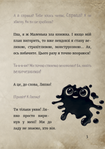 Маленька зла книжка 6. Фото 5