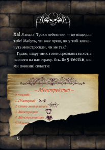 Маленька зла книжка 6. Фото 2