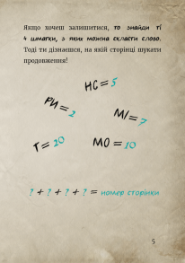 Маленька зла книжка 6. Фото 4