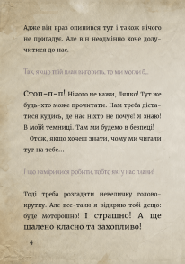 Маленька зла книжка 6. Фото 6