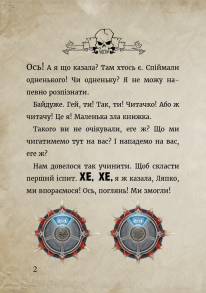 Маленька зла книжка 6. Фото 7