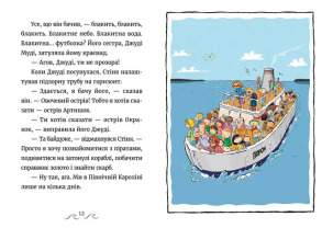 Джуді Муді та Стінк. Шалене, шалене, шалене, шалене полювання на скарби. Фото 4