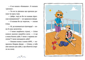 Джуді Муді та Стінк. Шалене, шалене, шалене, шалене полювання на скарби. Фото 5