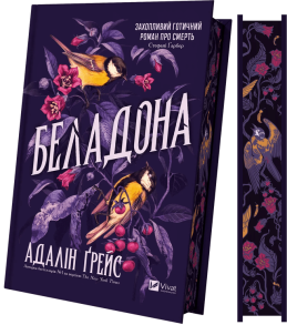 Беладона