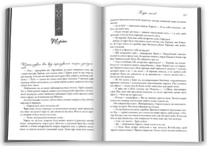 Буря мечів. Пісня льоду й полум'я. Книга третя. Фото 2