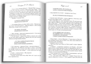 Буря мечів. Пісня льоду й полум'я. Книга третя. Фото 3