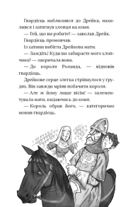 Володарі драконів. Книга 1: Тріумф Земляного дракона. Фото 4