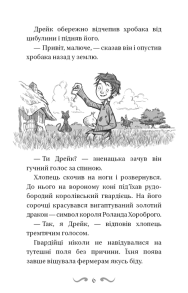 Володарі драконів. Книга 1: Тріумф Земляного дракона. Фото 3