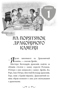 Володарі драконів. Книга 6: Політ Місячного дракона. Фото 2
