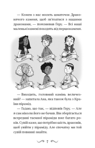 Володарі драконів. Книга 6: Політ Місячного дракона. Фото 4