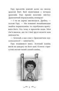Володарі драконів. Книга 6: Політ Місячного дракона. Фото 3