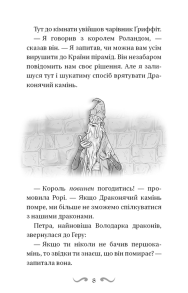 Володарі драконів. Книга 6: Політ Місячного дракона. Фото 5