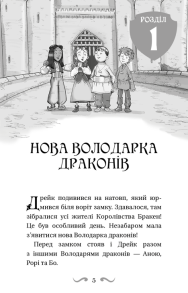 Володарі драконів. Книга 5: Пісня Отруйної дракониці. Фото 2