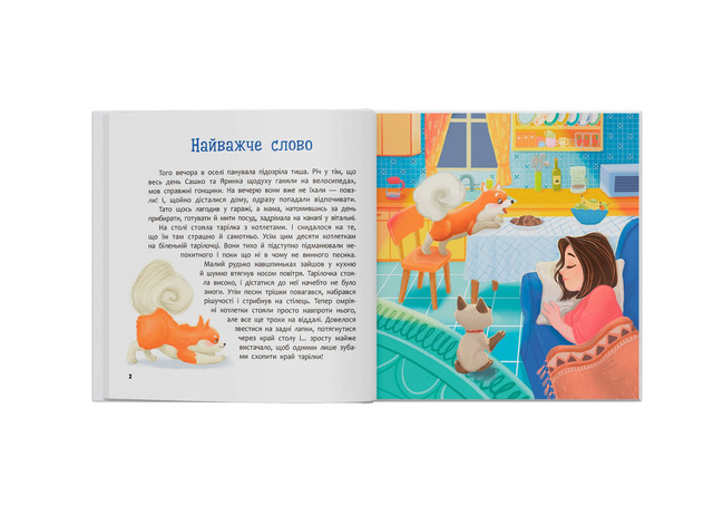 Хвостаті пригоди. Пончик та Грінка вчаться дружити. Книга 4. Фото 2